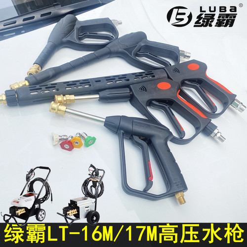 绿霸高压洗车机水枪喷头通用配件