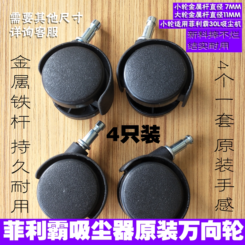 吸尘器万向轮底座脚滑转轮子图片