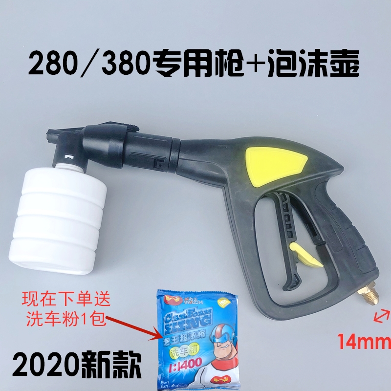 洗车机高压钢丝水管水枪带泡沫壶