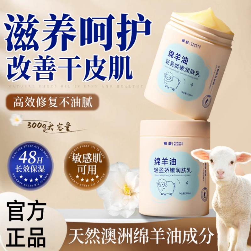 【限购一单】绵羊油面霜身体乳