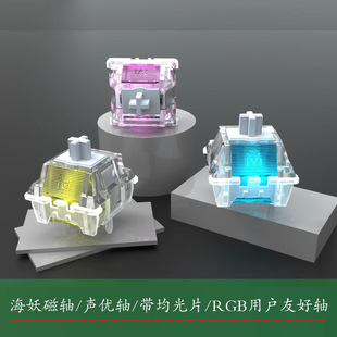 海妖v2 糯米饭轴 siren Skyline 天际线V3 江湾悟空磁轴