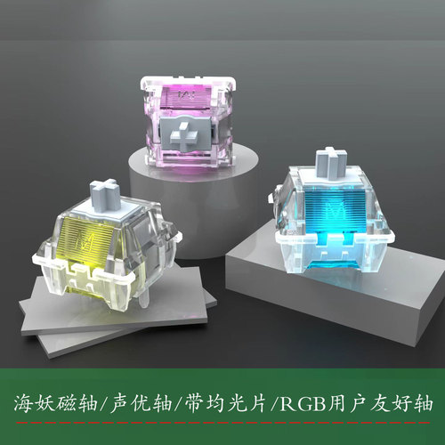 江湾悟空磁轴/海妖v2--siren/天际线V3-Skyline/糯米饭轴/