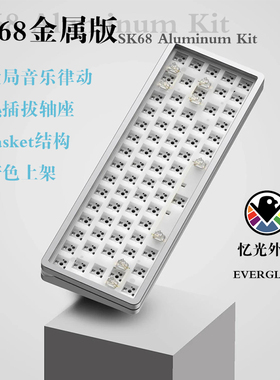 金属版SK68 Gasket结构 RGB热插拔 音乐律动 Everglide客制化键盘