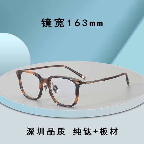163mm特大头大脸方形纯钛时尚板材近视框架高度数散光防蓝光变色