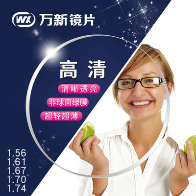 正品万新树脂近视抗紫外线