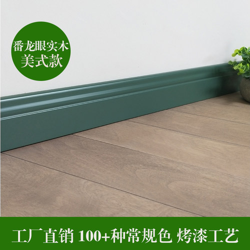 苔藓绿美式番龙眼实木踢脚线定制