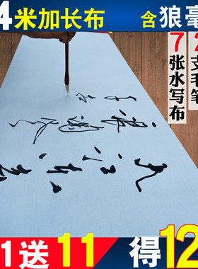 大号加长空白小学生入门水写布