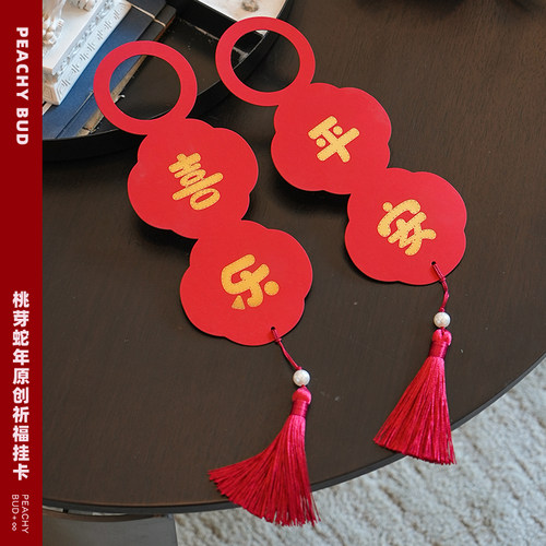 桃芽夫妇2026年门把手装饰品入宅挂饰新居门挂氛围布置福字挂件场