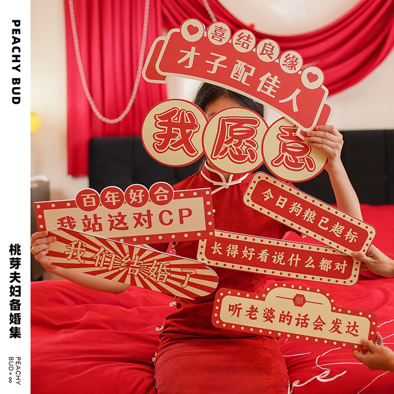 桃芽夫妇结婚拍照kt板接亲氛围感道具手持手举牌装饰晨袍婚礼订婚