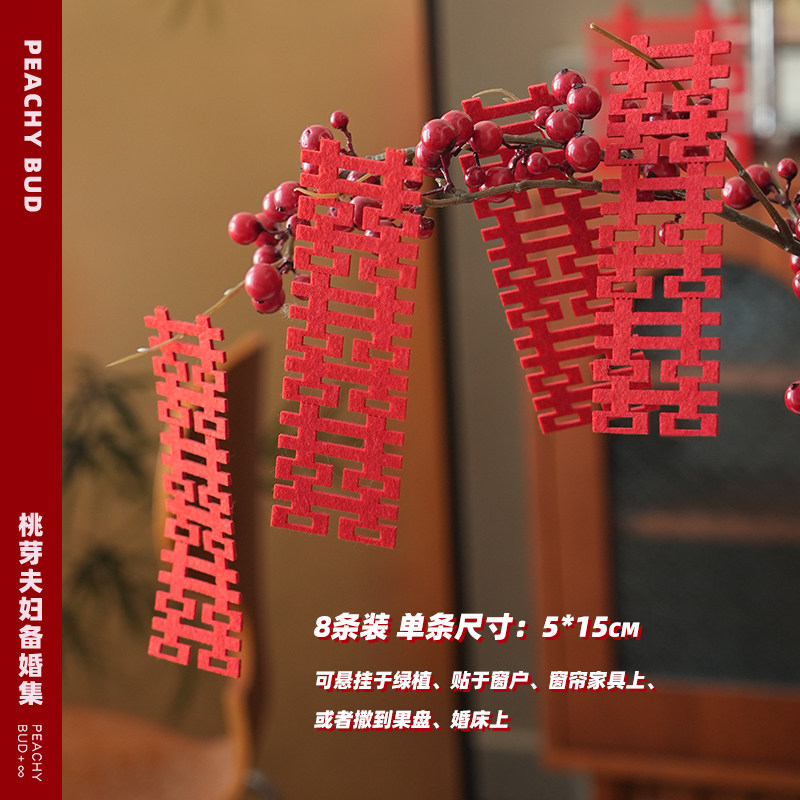 桃芽夫妇结婚迷你长条小喜字挂件婚礼绿植盆景装饰客厅卧室布置