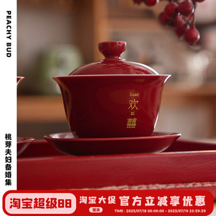 桃芽夫妇|结婚陶瓷改口盖碗敬茶杯碗一对中式婚礼酒红色婚庆用品