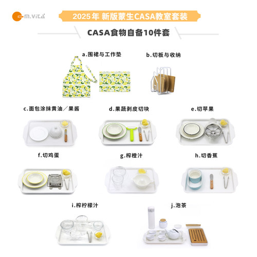 食物自备蒙氏教具蒙生教室布置