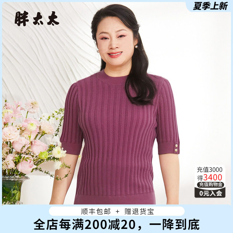 胖太太五分袖针织衫毛衫时尚修身