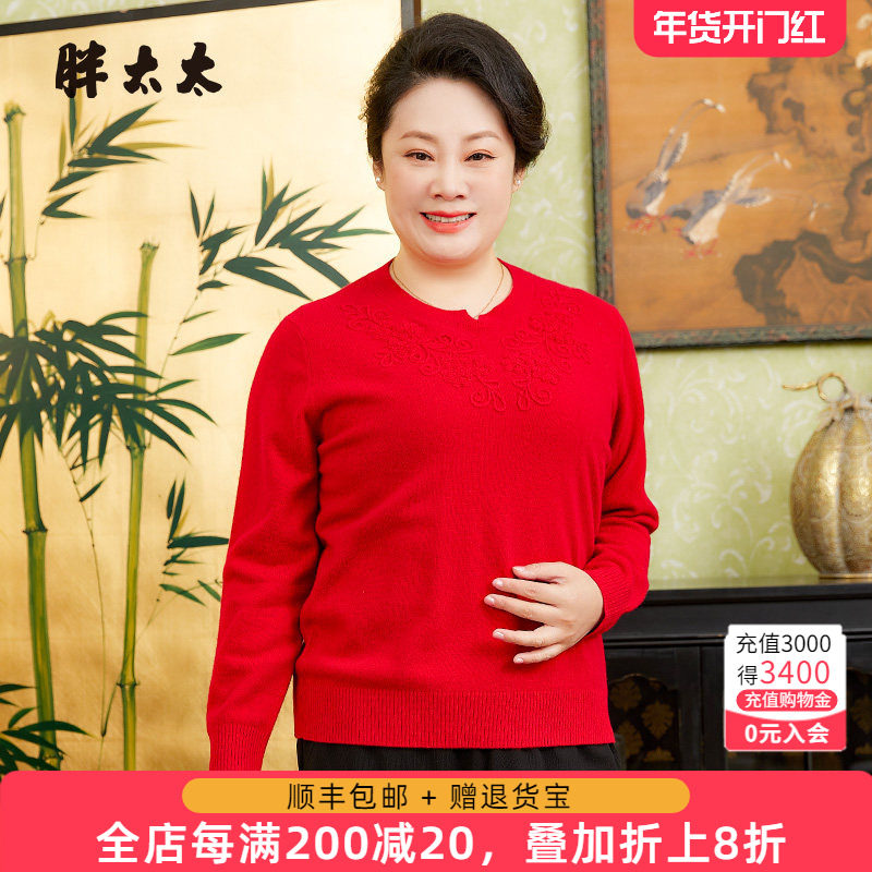 胖太太大码女装春装新款红色盘花图案圆领时尚羊毛衫潮624102310,女装/女士精品,大码内搭,淘宝优惠券,粉丝福利购,淘宝优惠卷