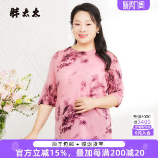 打底针织衫 胖太太大码 粉色蜡染圆领短袖 春夏新款 潮625200610 女装
