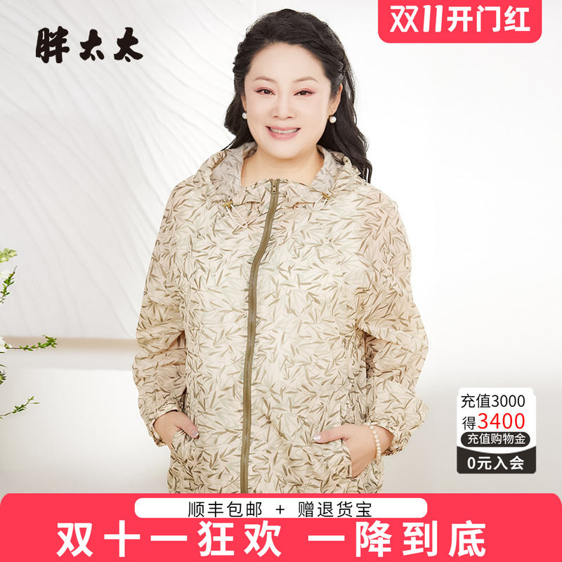 胖太太大码女装显瘦防晒外套