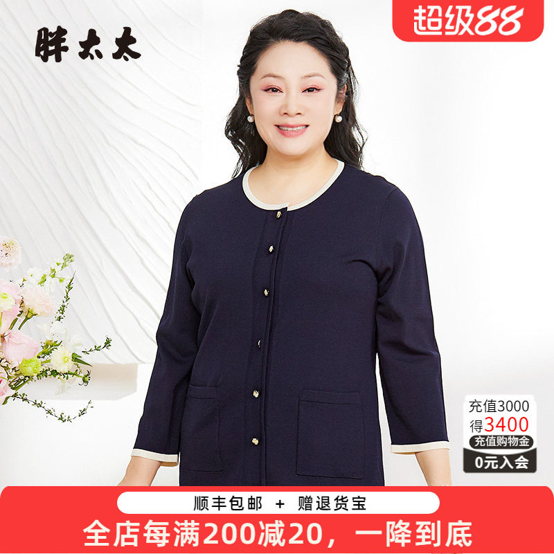 时尚针织衫胖太太新款开衫