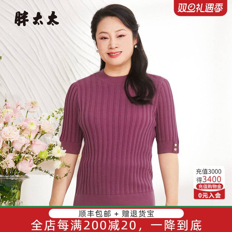 胖太太五分袖针织衫毛衫时尚修身