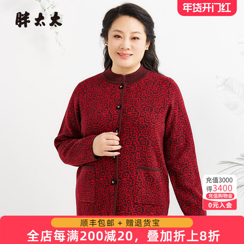 胖太太大码女装秋冬季新款红花色时尚休闲毛衣开衫舒适624302110,女装/女士精品,大码内搭,淘宝优惠券,粉丝福利购,淘宝优惠卷
