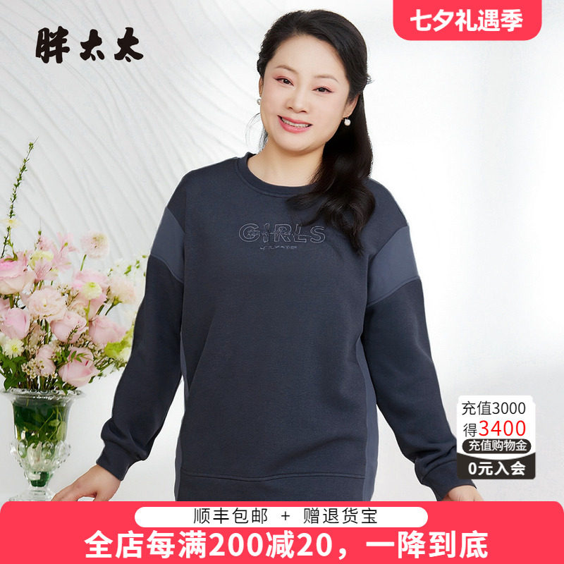 胖太太卫衣打底衫显瘦洋气