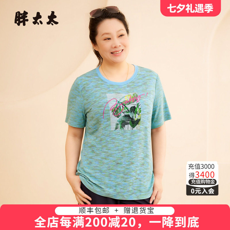 胖太太大码女装夏季圆领弹力T恤