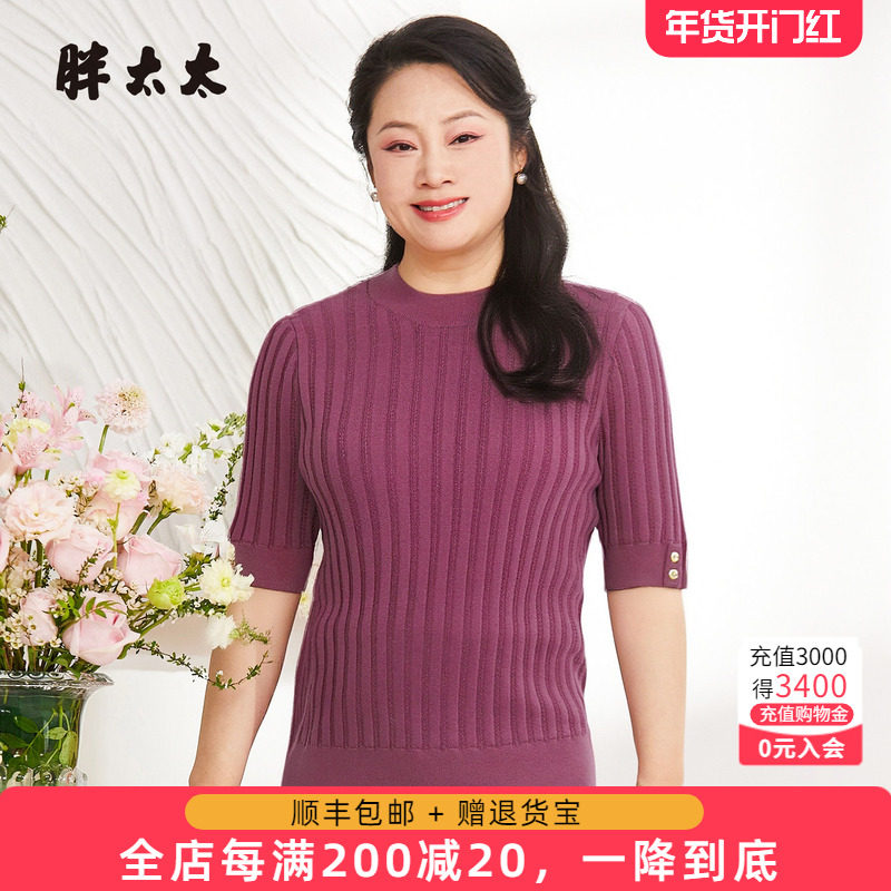 胖太太大码女装秋季新品五分袖羊毛针织衫毛衫修身显瘦625300910,女装/女士精品,大码内搭,淘宝优惠券,粉丝福利购,淘宝优惠卷