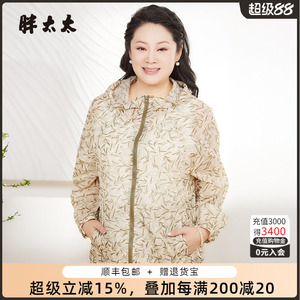 胖太太大码女装夏新款连帽宽松显瘦风衣防晒外套时尚825104210
