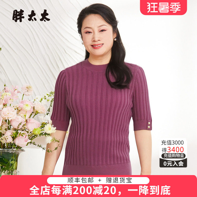 胖太太五分袖针织衫毛衫时尚修身
