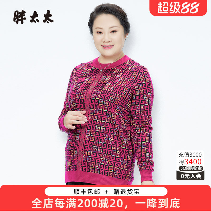 胖太太大码女装秋冬新款镶钻圆领长袖时尚针织衫妈妈623304910