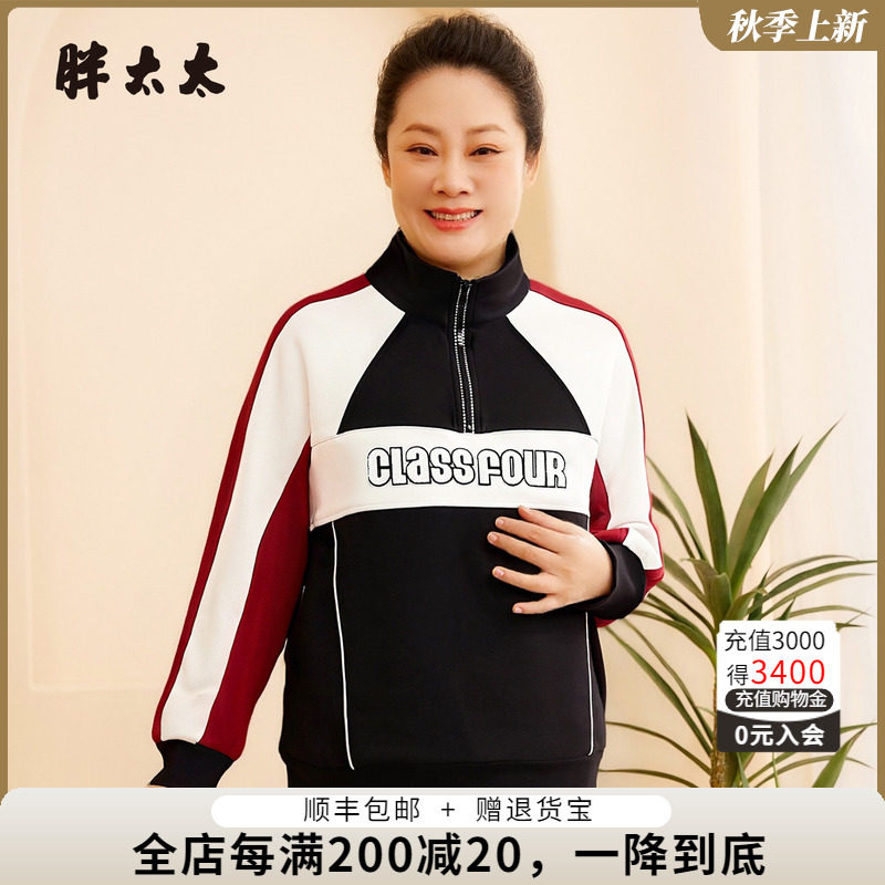 胖太太大码秋季卫衣上衣女
