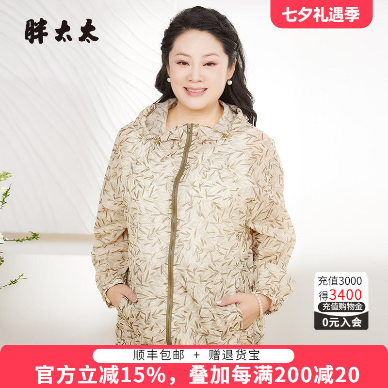 胖太太大码女装显瘦防晒外套