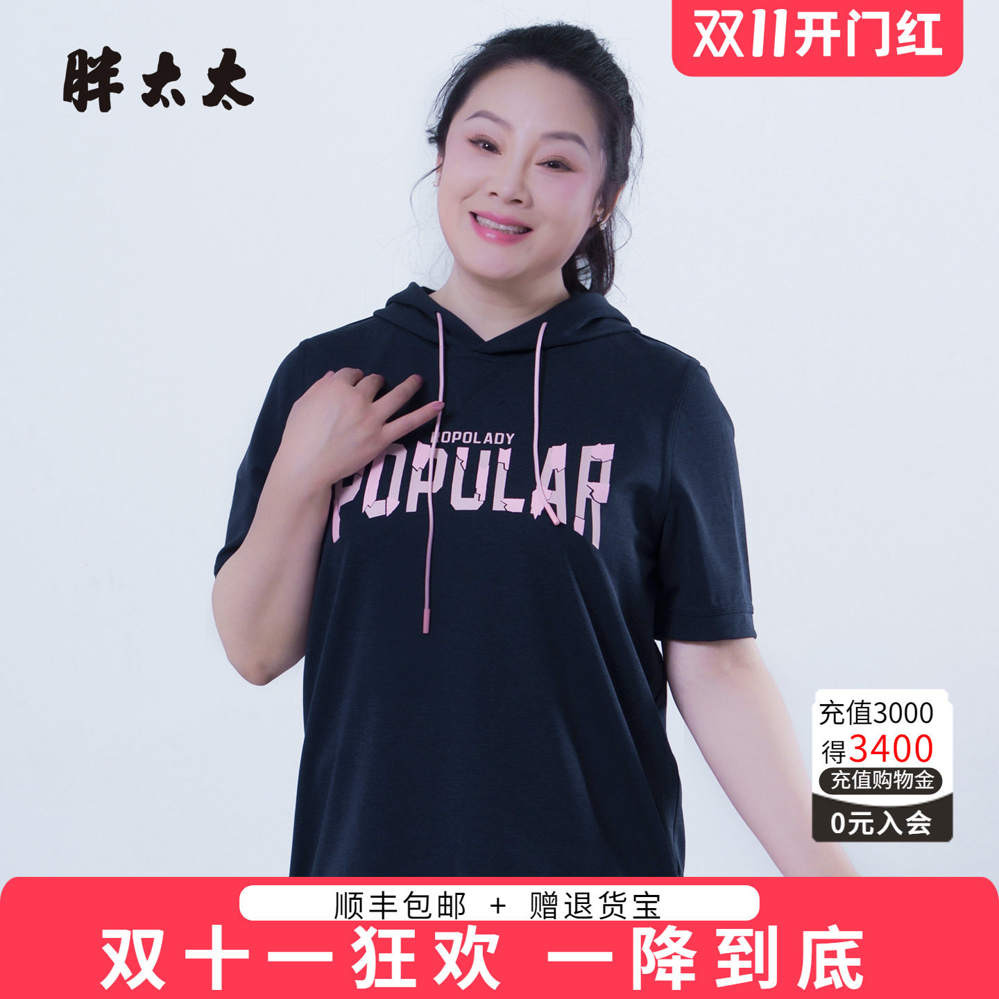 胖太太大码夏季连帽T恤衫弹力