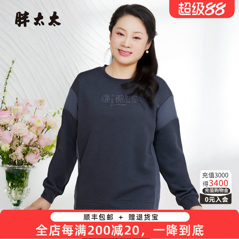 胖太太大码女装秋装新品时尚打底显瘦洋气卫衣825306810