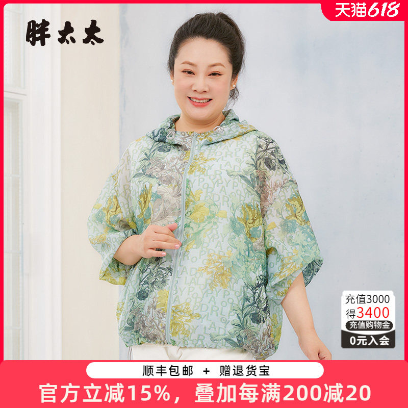 胖太太防哂服连帽休闲宽松