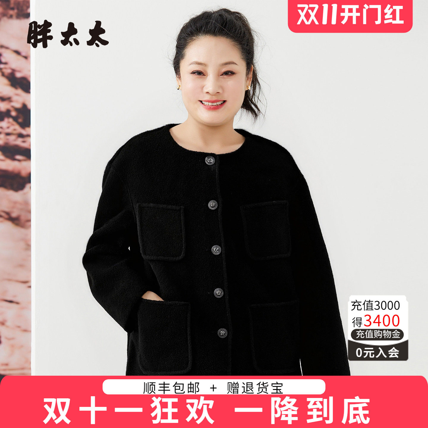 胖太太大码羊毛短外套