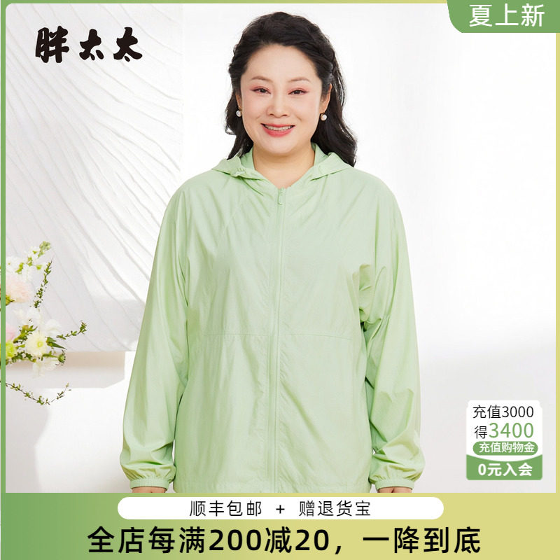 胖太太夏季新品防晒服外套女