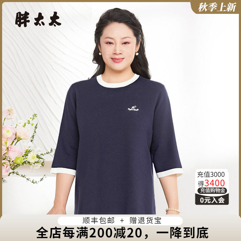 胖太太圆领秋季针织衫