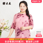女装 春夏新款 粉色蜡染圆领短袖 胖太太大码 打底针织衫 潮625200610