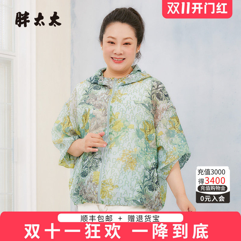 胖太太防哂服连帽休闲宽松