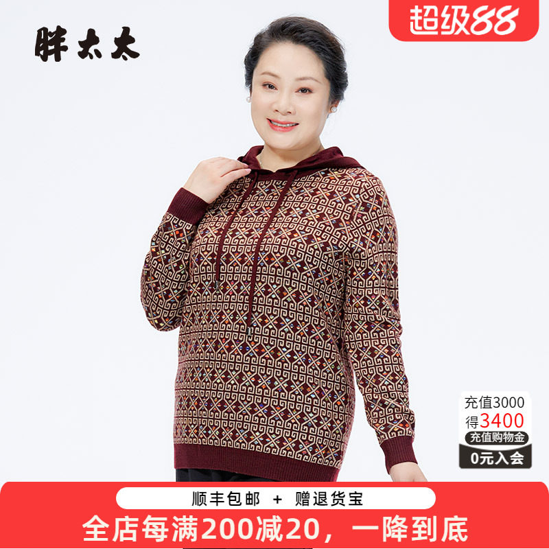 胖太太针织衫连帽几何图案