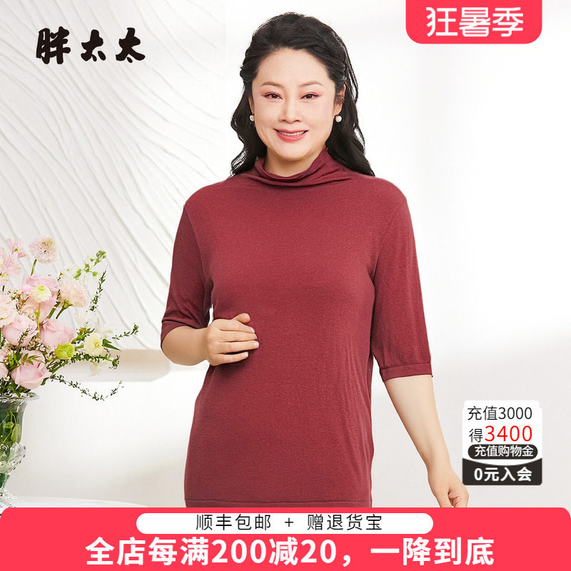 胖太太秋季新品羊毛打底衫