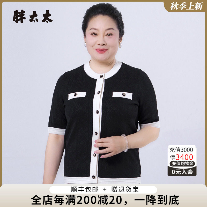 胖太太夏季新品女针织衫开衫