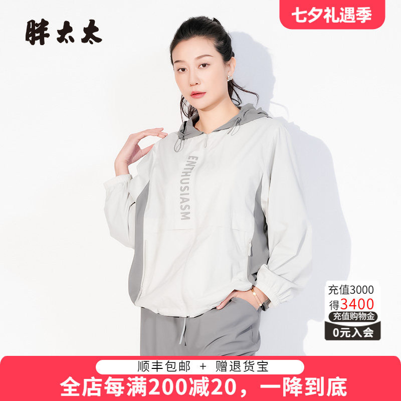 胖太太大码宽松显瘦拼接防晒衣