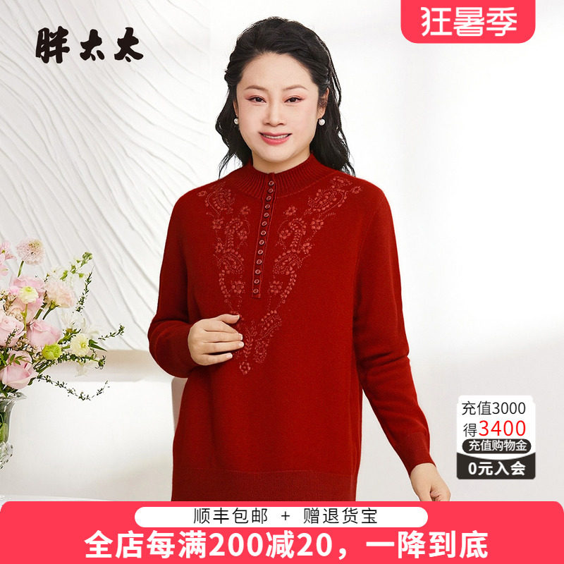 胖太太秋冬新品羊毛衫时尚保暖