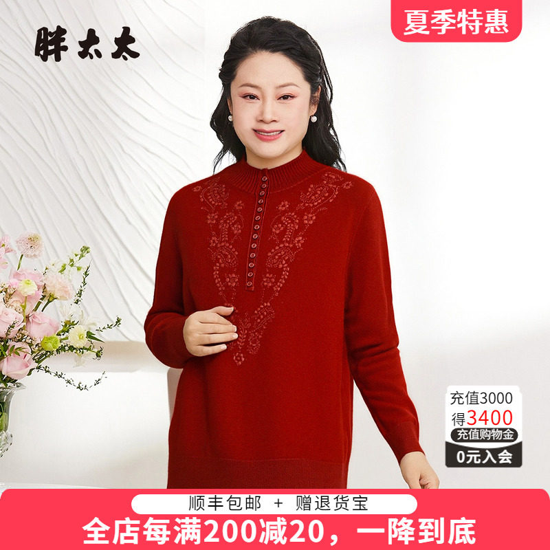 胖太太秋冬新品羊毛衫时尚保暖