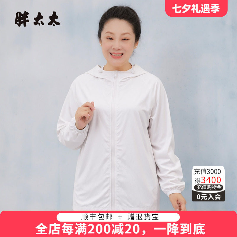 胖太太防晒衣大码时尚百搭显瘦