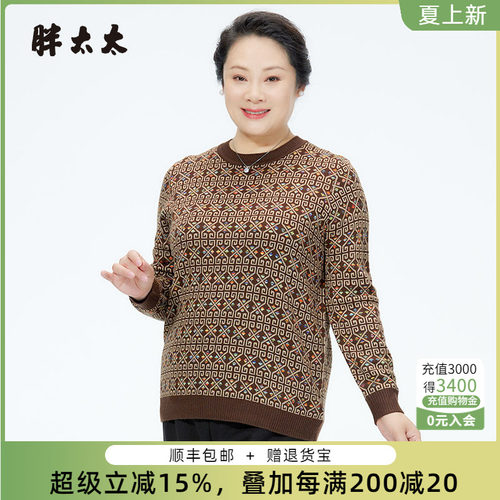 胖太太针织衫圆领几何图案
