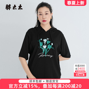 胖太太大码女装夏季新款花朵图案连帽卫衣T恤薄款短款潮425202910