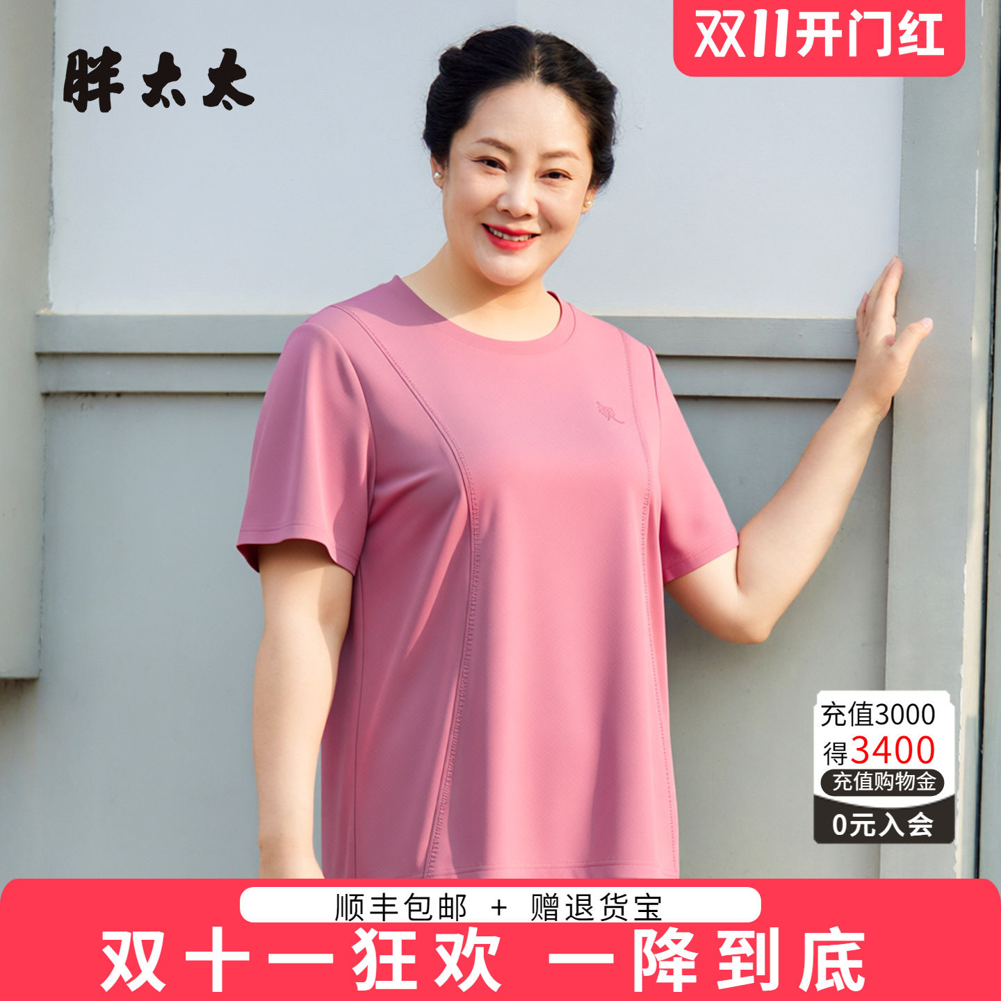 胖太太女装大码T恤遮肚显瘦