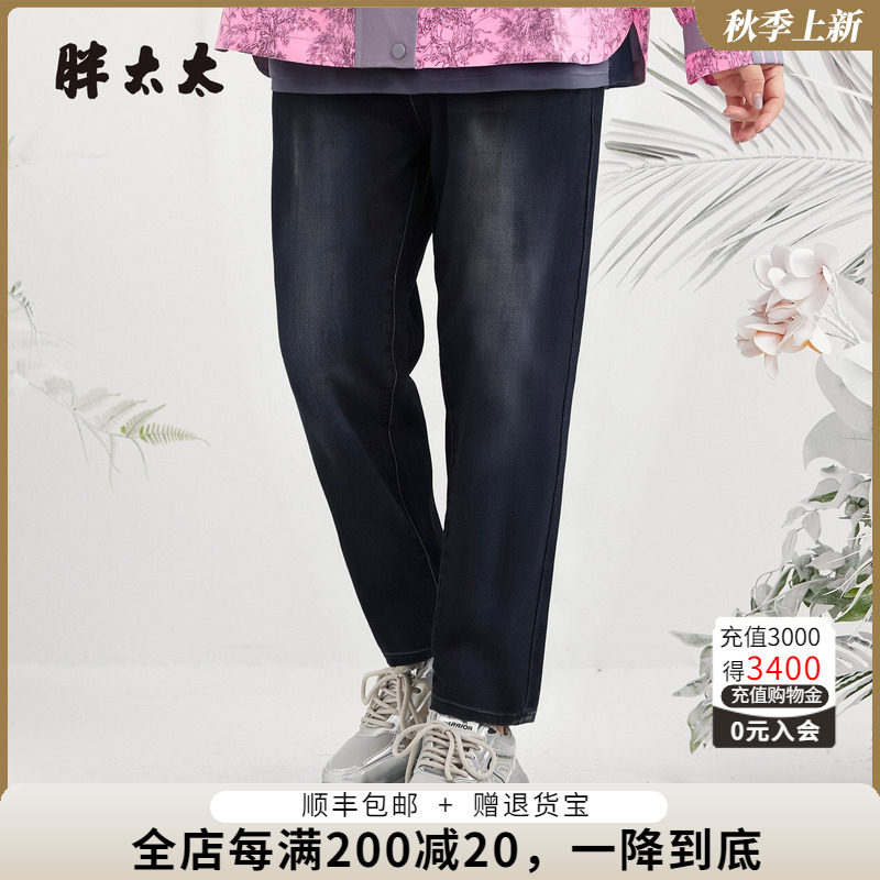 胖太太牛仔裤小脚裤女裤